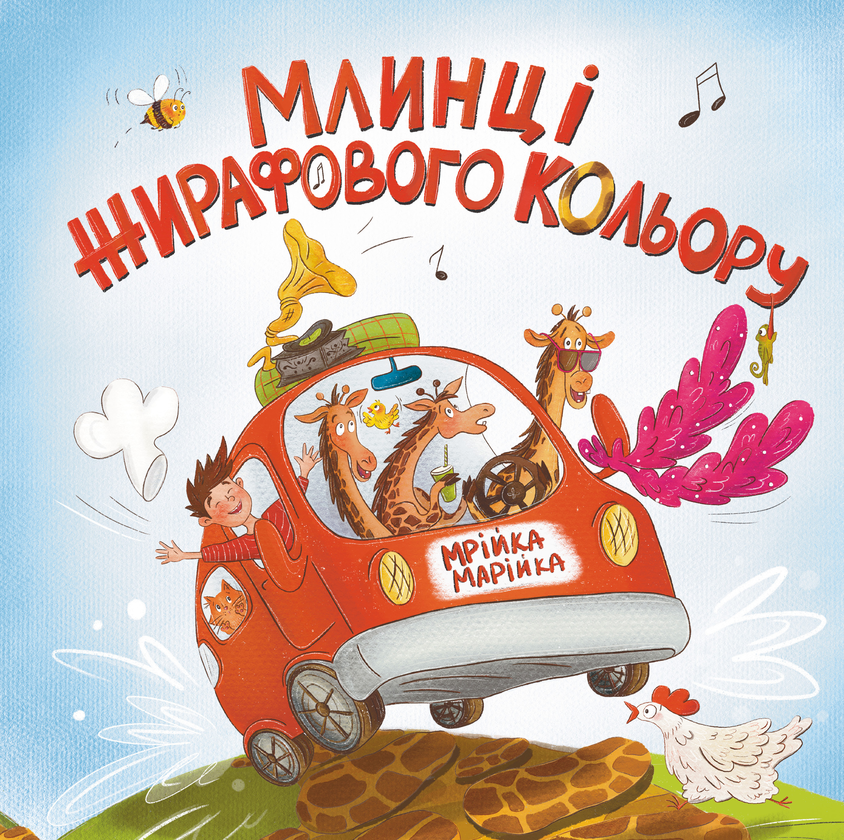 Млинці жирафового кольору