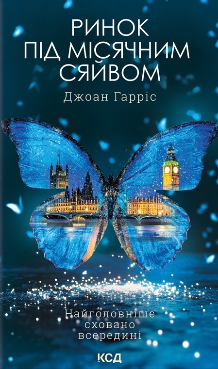 Ринок під місячним сяйвом