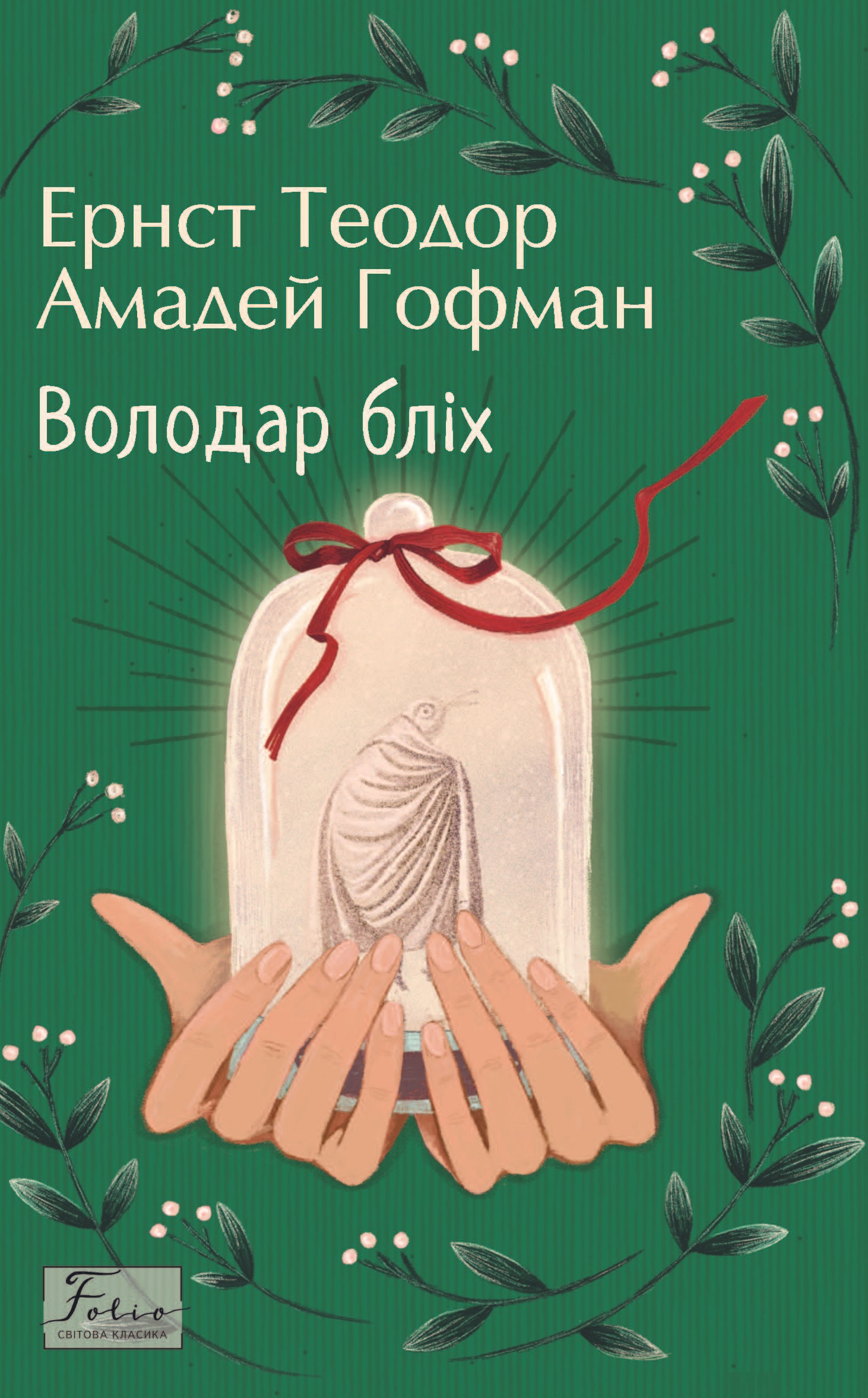 Володар бліх