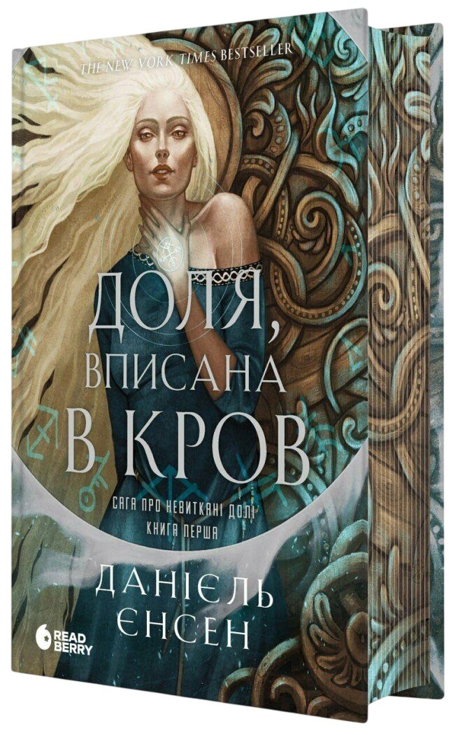 Доля, вписана в кров