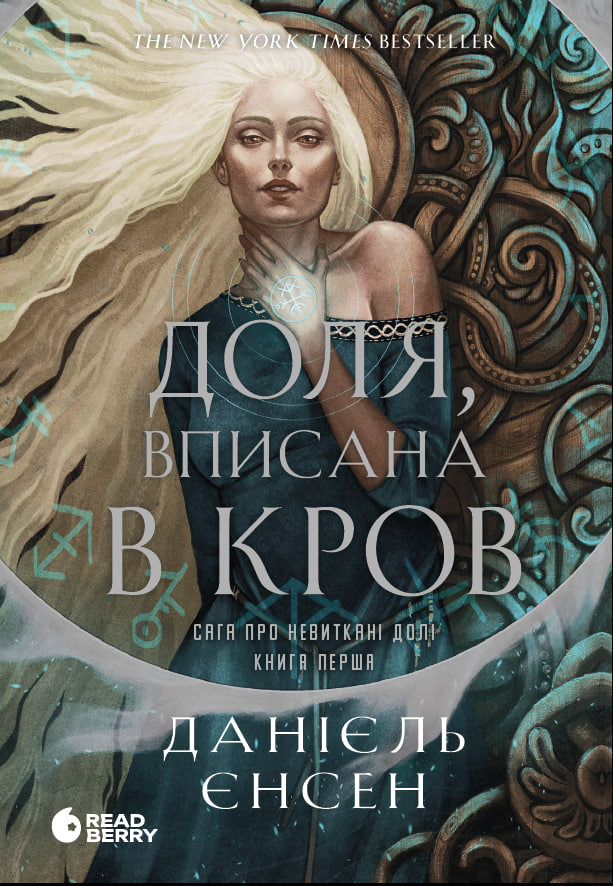 Доля, вписана в кров