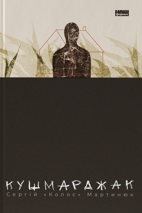 Кушмарджак