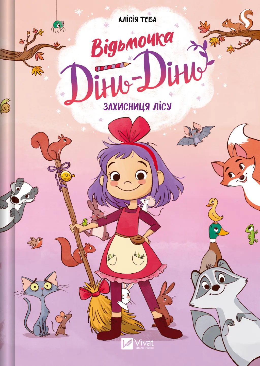 Захисниця лісу