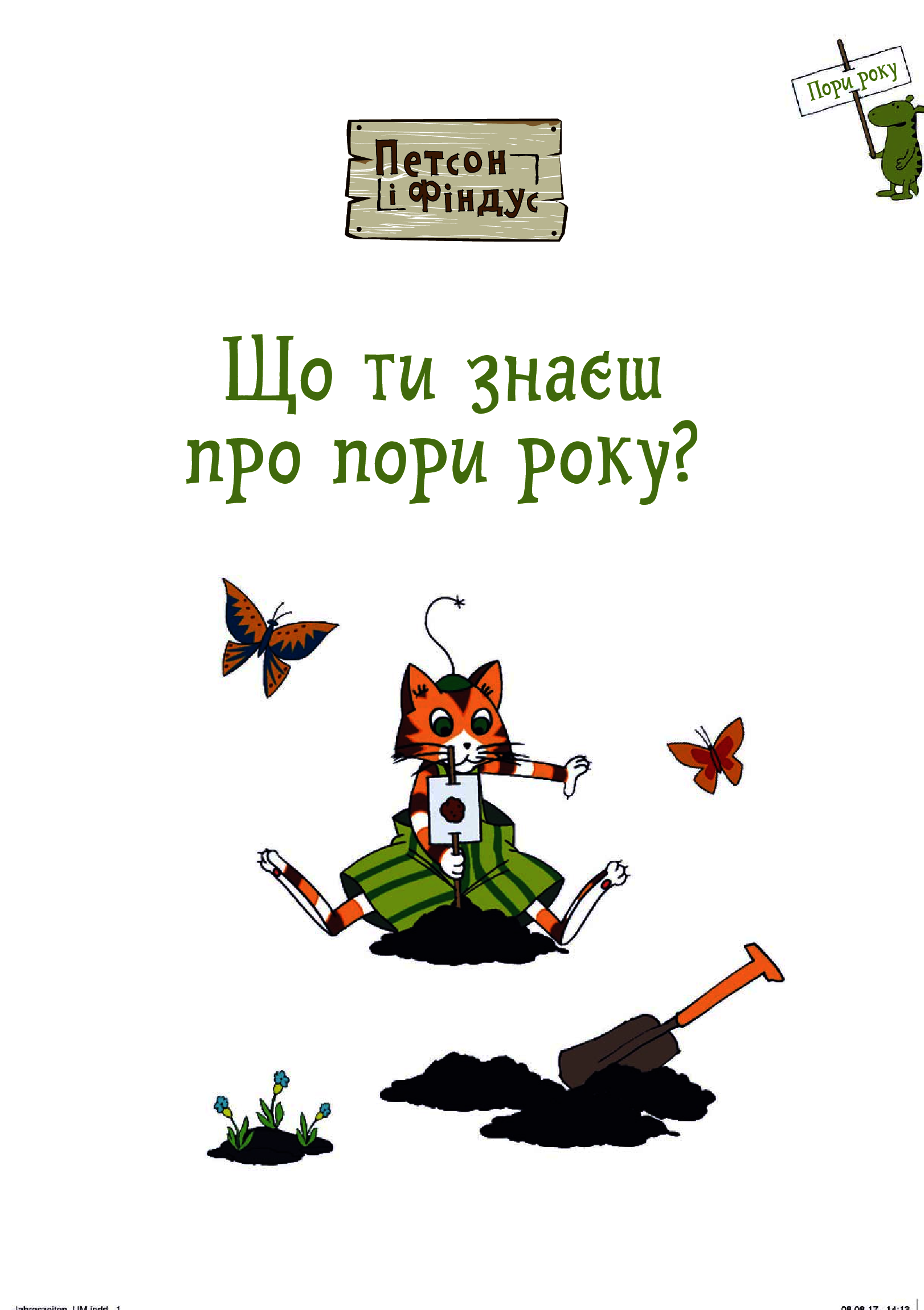Петсон і Фіндус. Що ти знаєш про пори року?