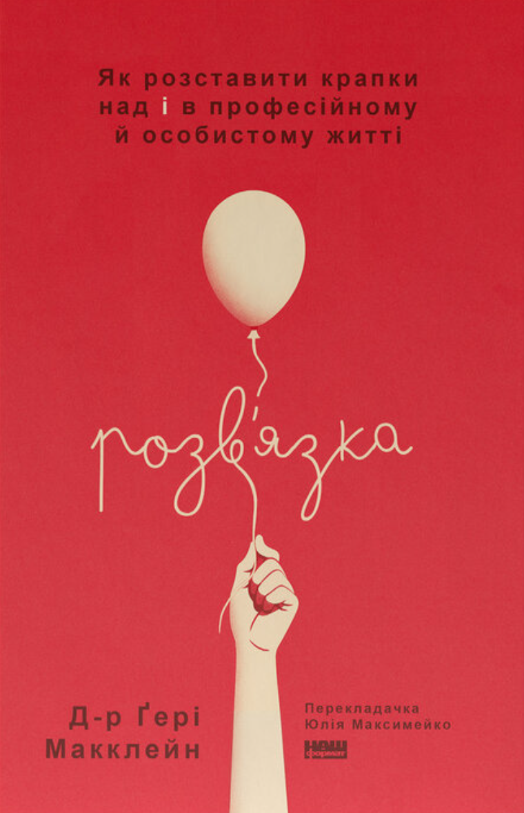 Розв'язка. Як розставити крапки над "і" в професійному...