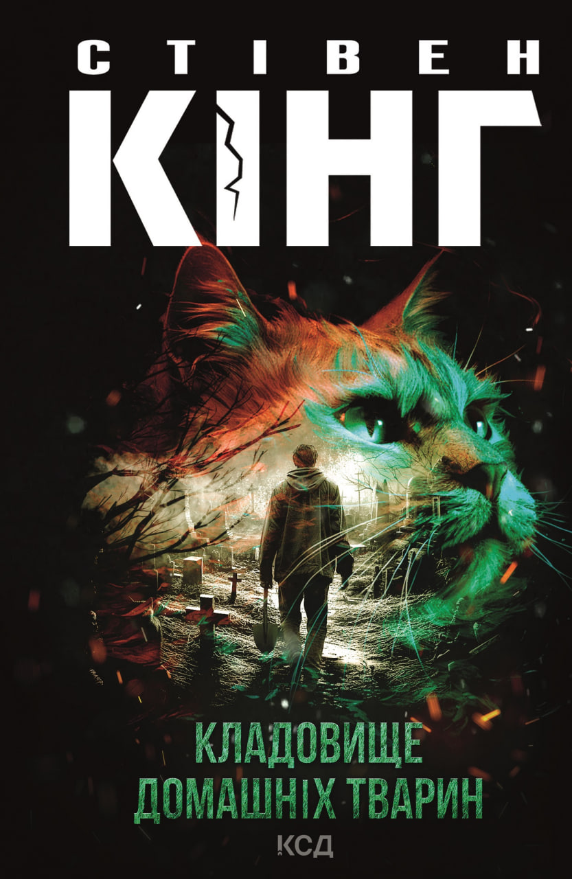 Кладовище домашніх тварин