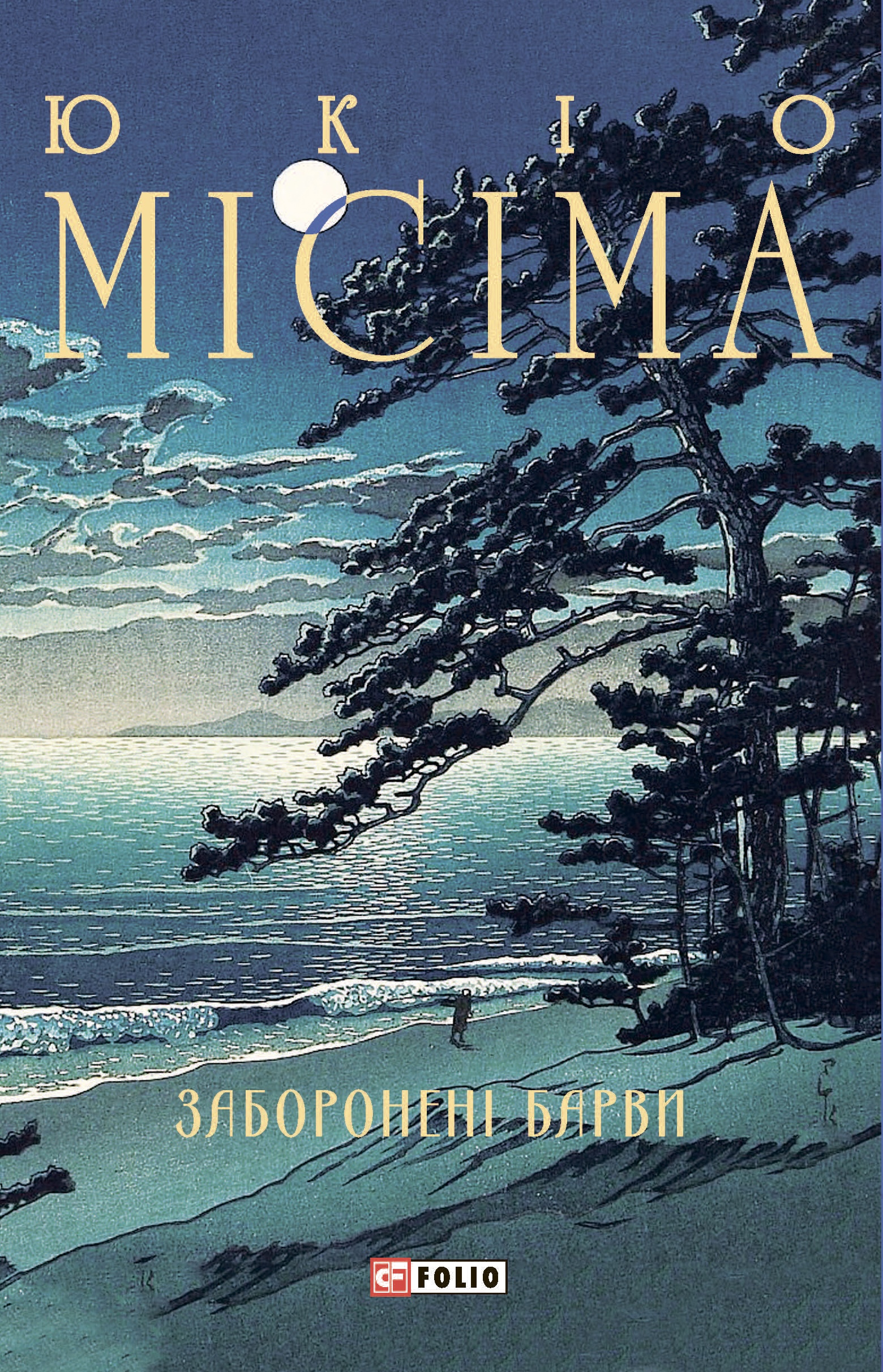 Заборонені барви