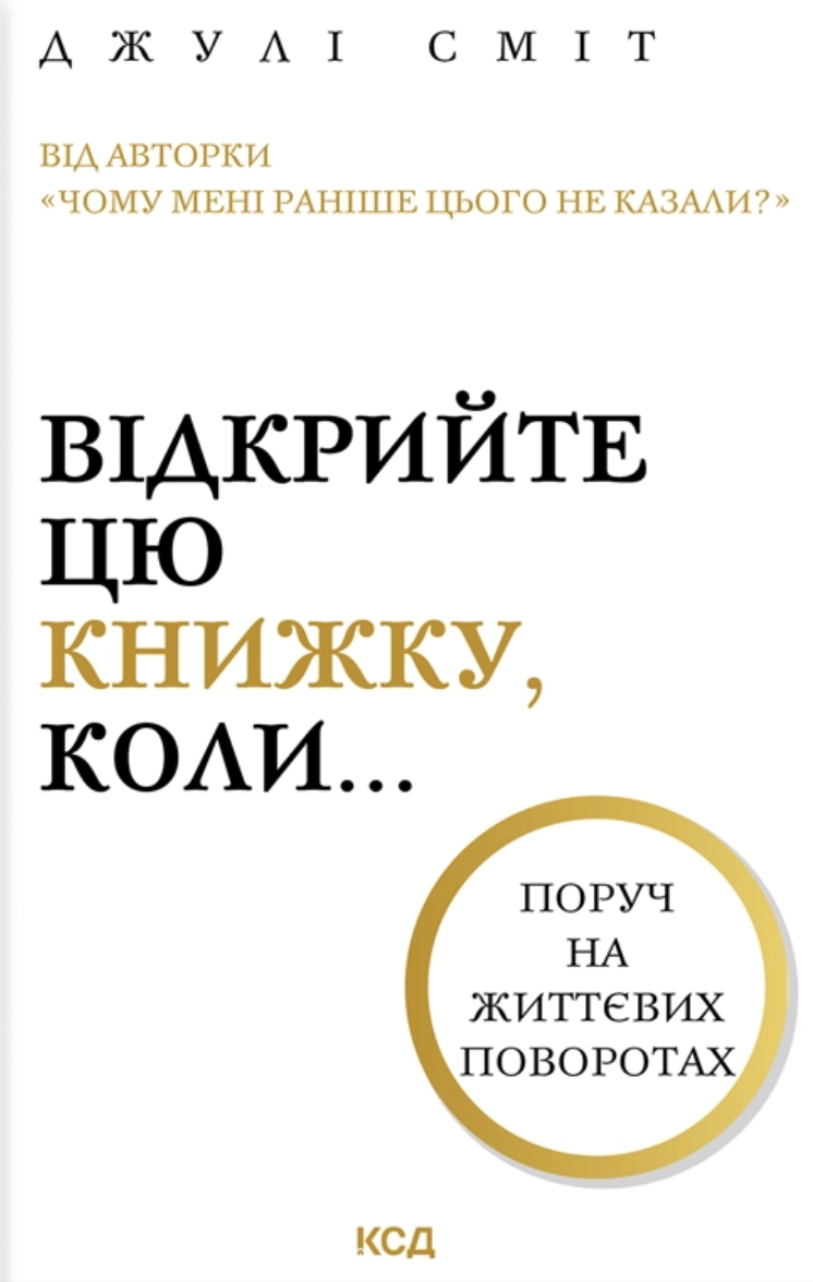 Відкрийте цю книжку, коли