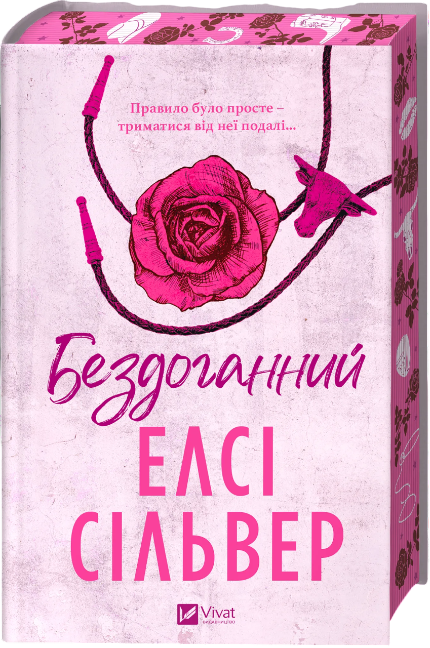 Бездоганний