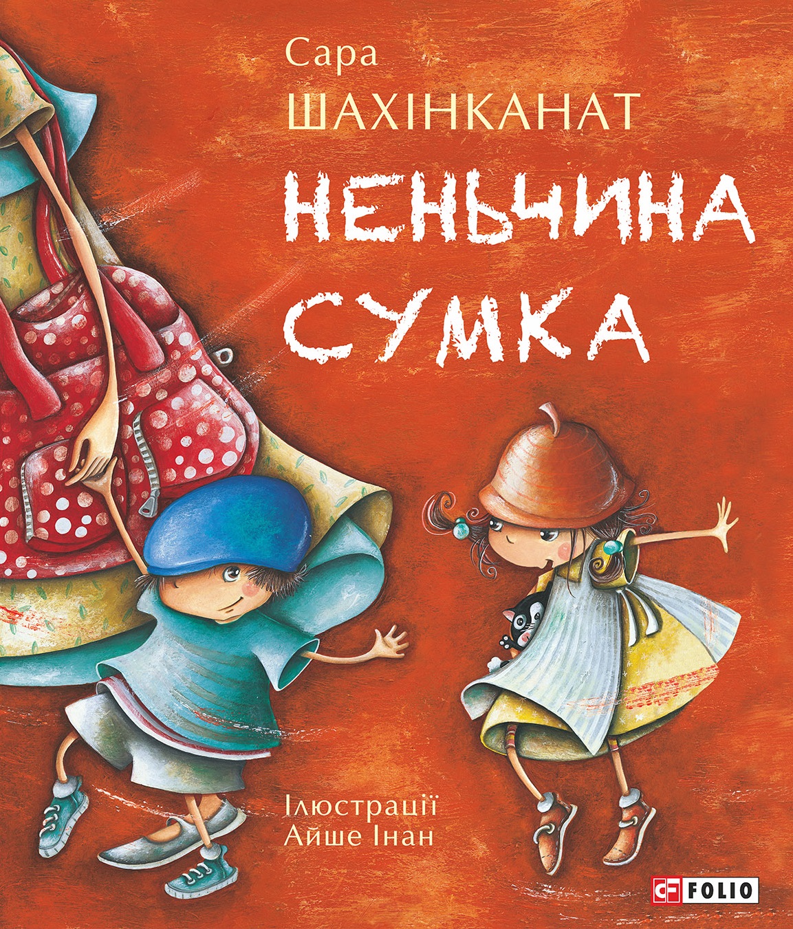 Неньчина сумка