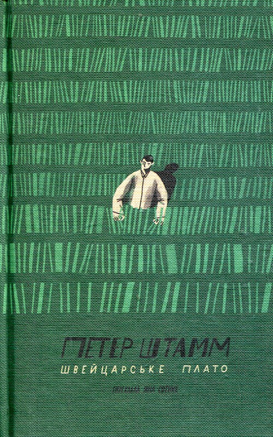 Швейцарське плато