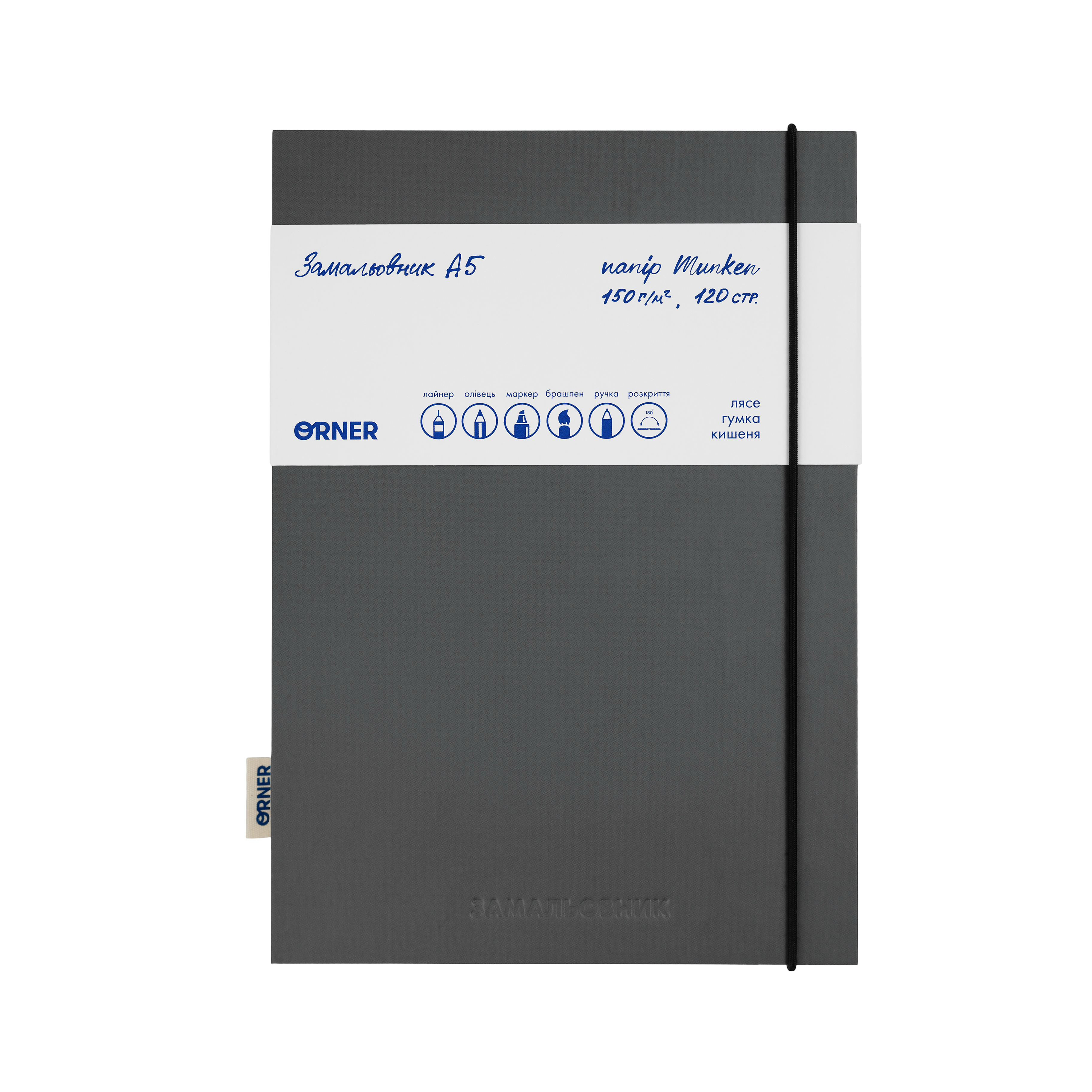 Скетчбук "Замальовник" графітовий