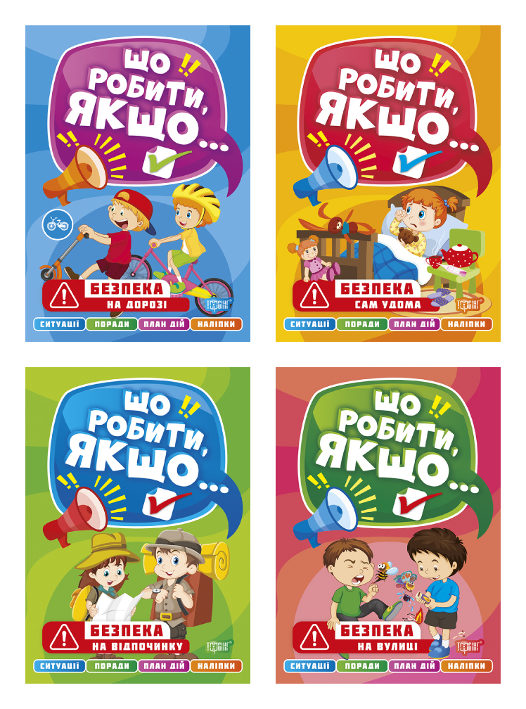 Що робити, якщо