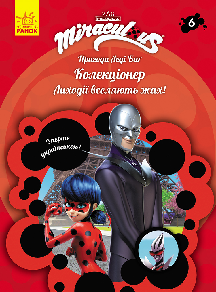 Колекціонер