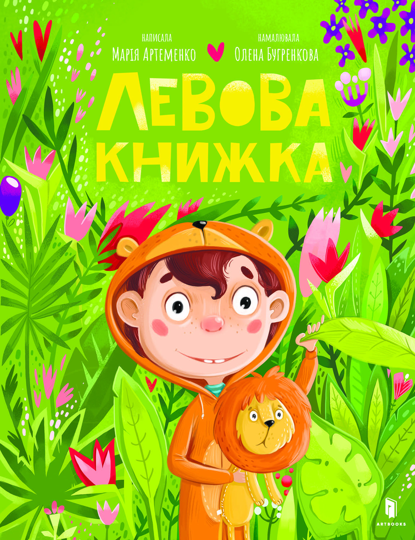 Левова книжка