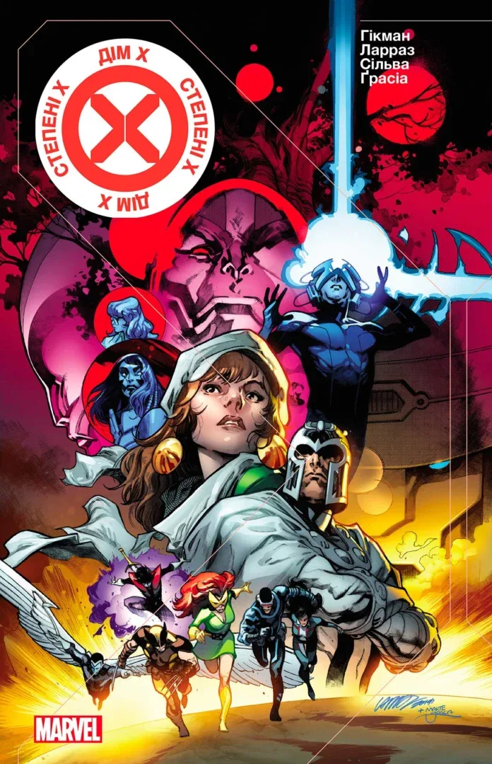 Люди Ікс: Дім Ікс Ступені Х