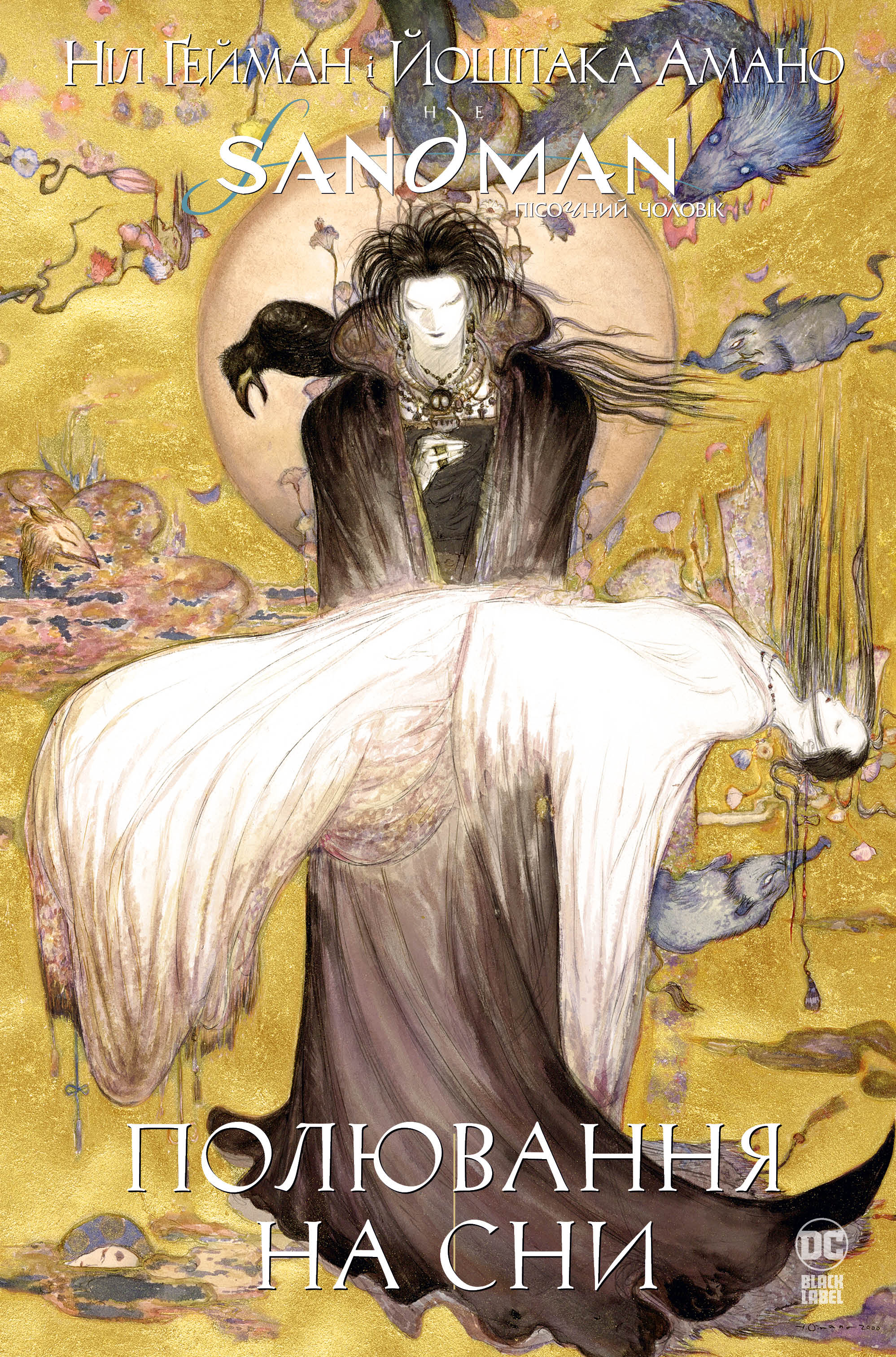 The Sandman. Пісочний чоловік. Полювання на сни