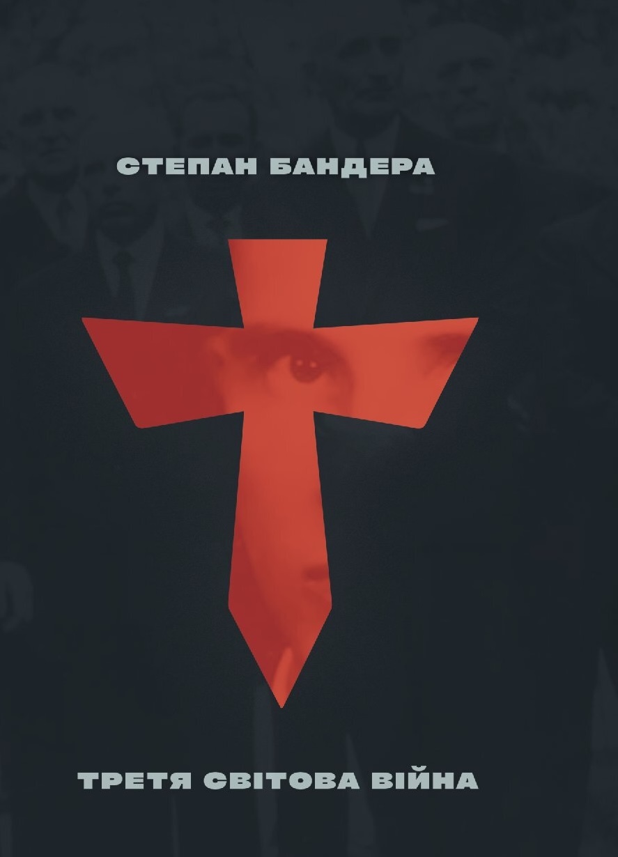 Третя Світова Війна