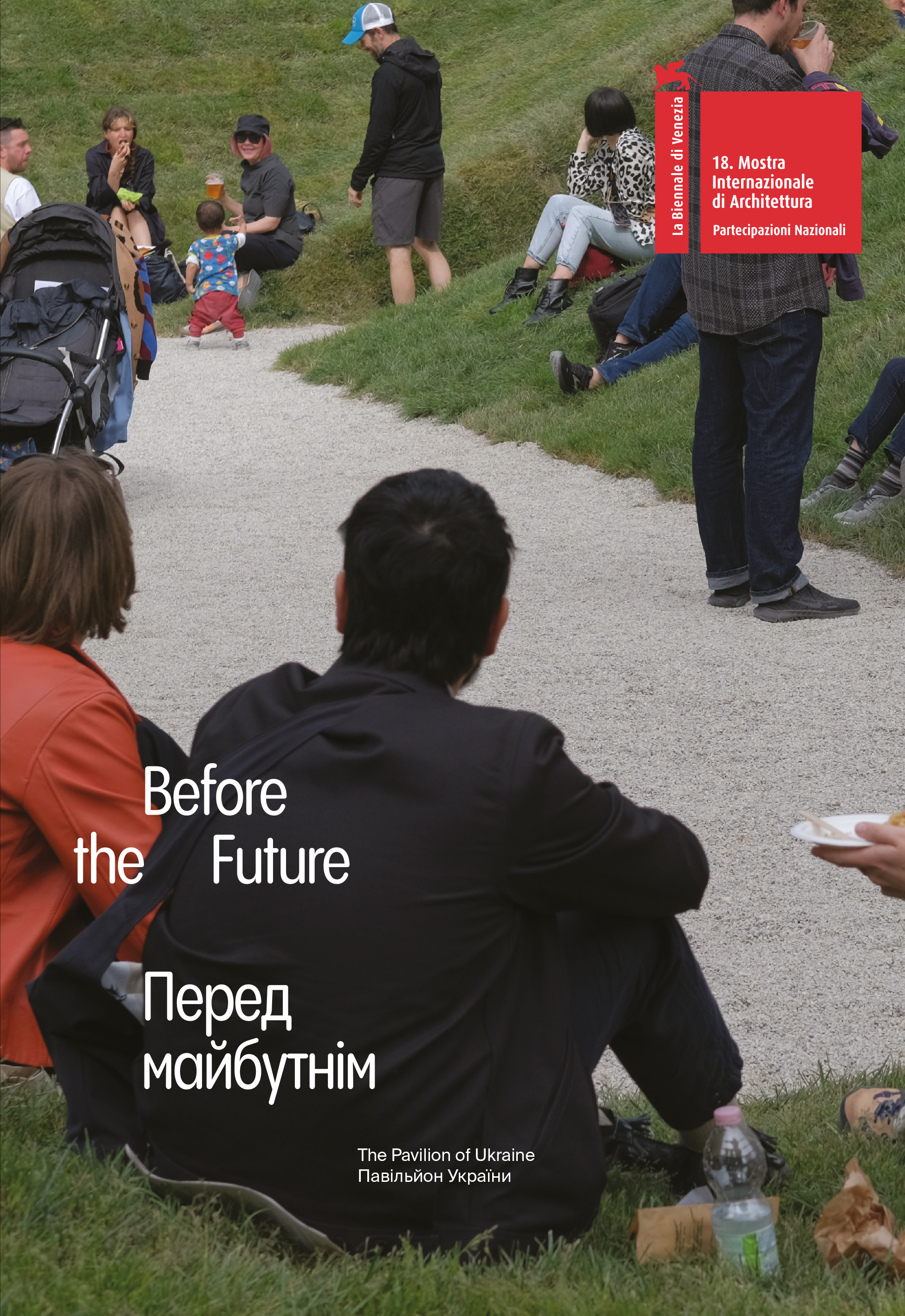 Before the Future / Перед майбутнім