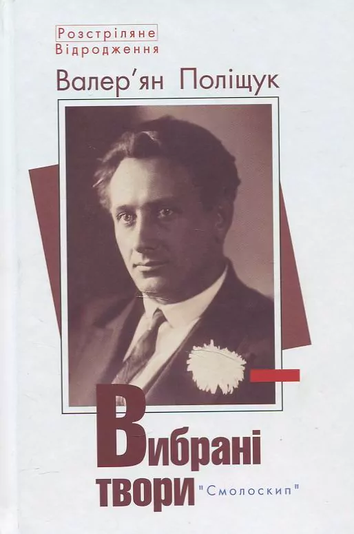 Вибрані твори