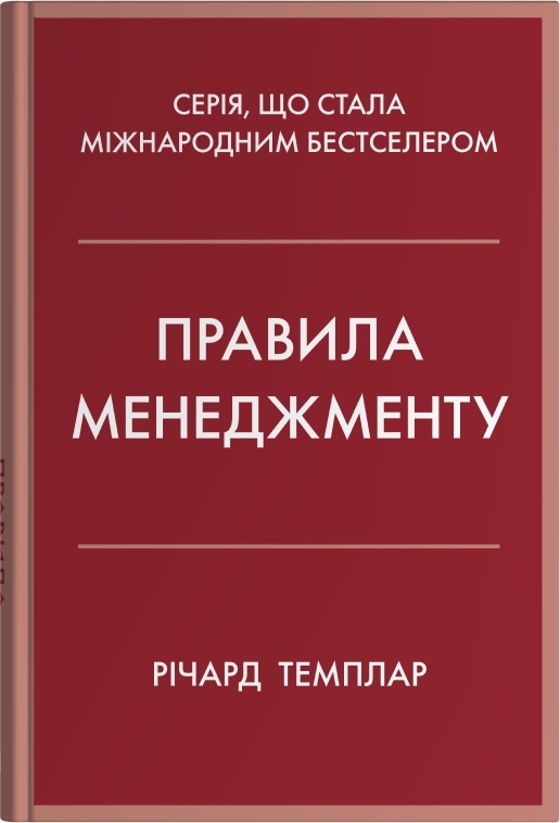 Правила менеджменту