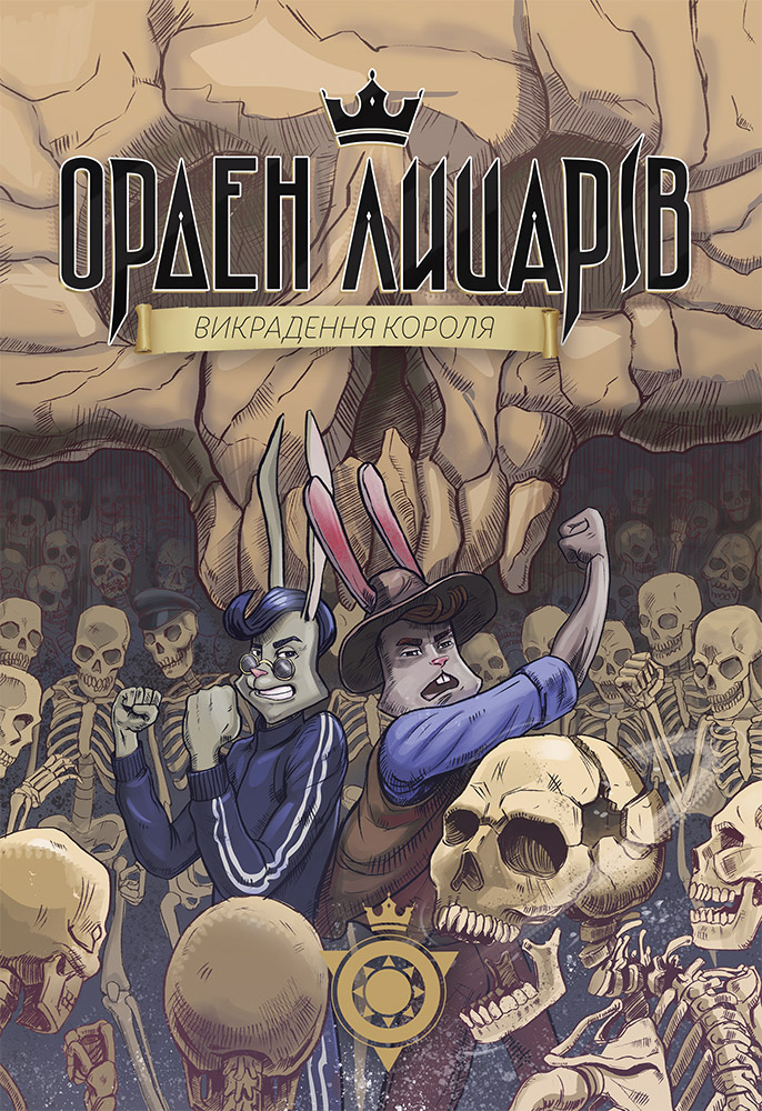 Орден Лицарів. Викрадення короля