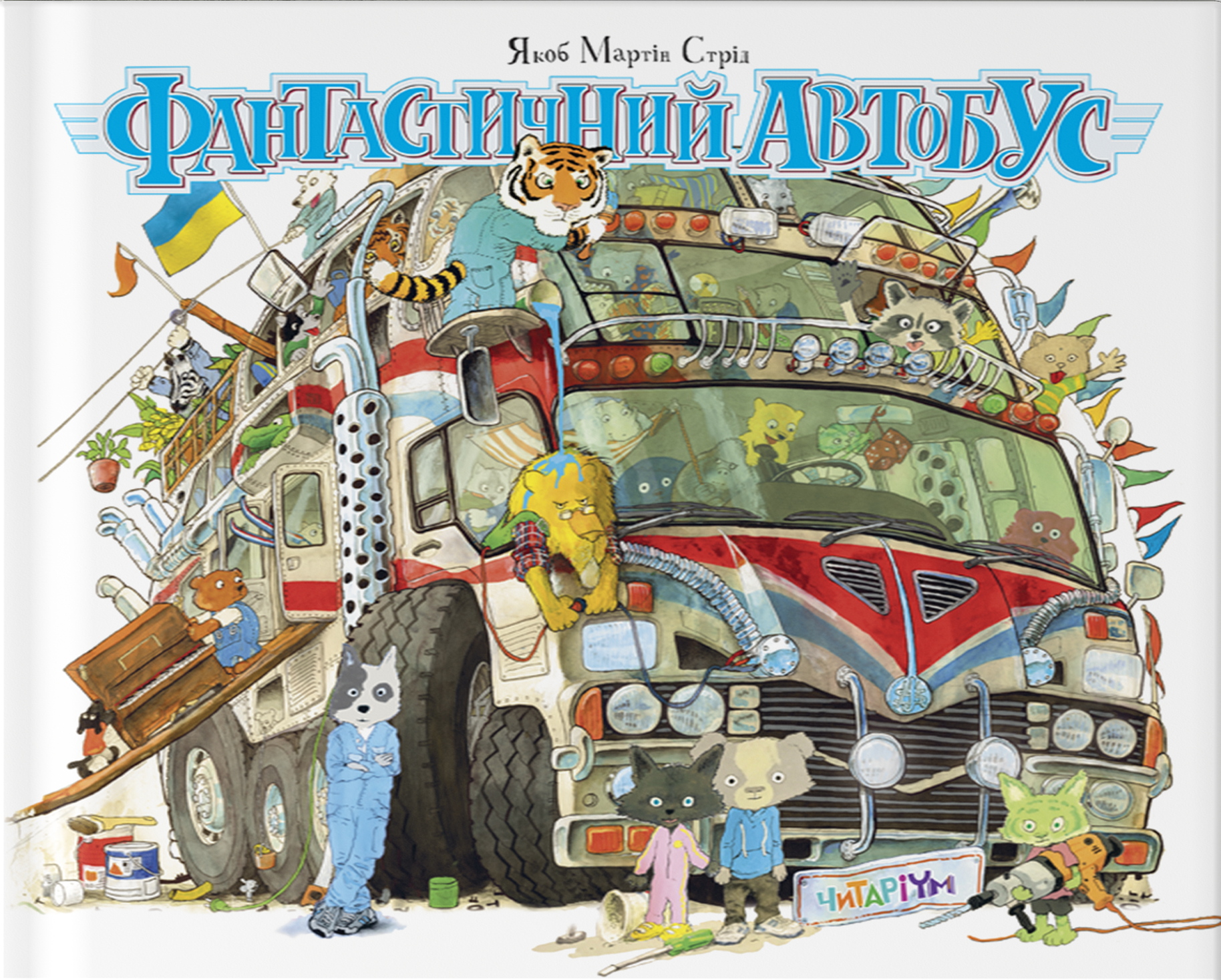 Фантастичний автобус