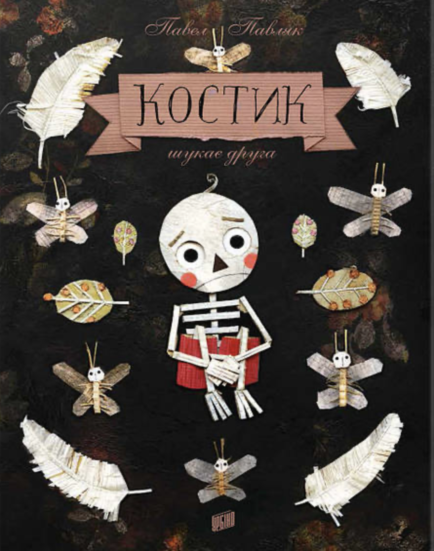 Костик шукає друга