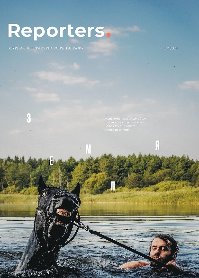 Reporters. Земля