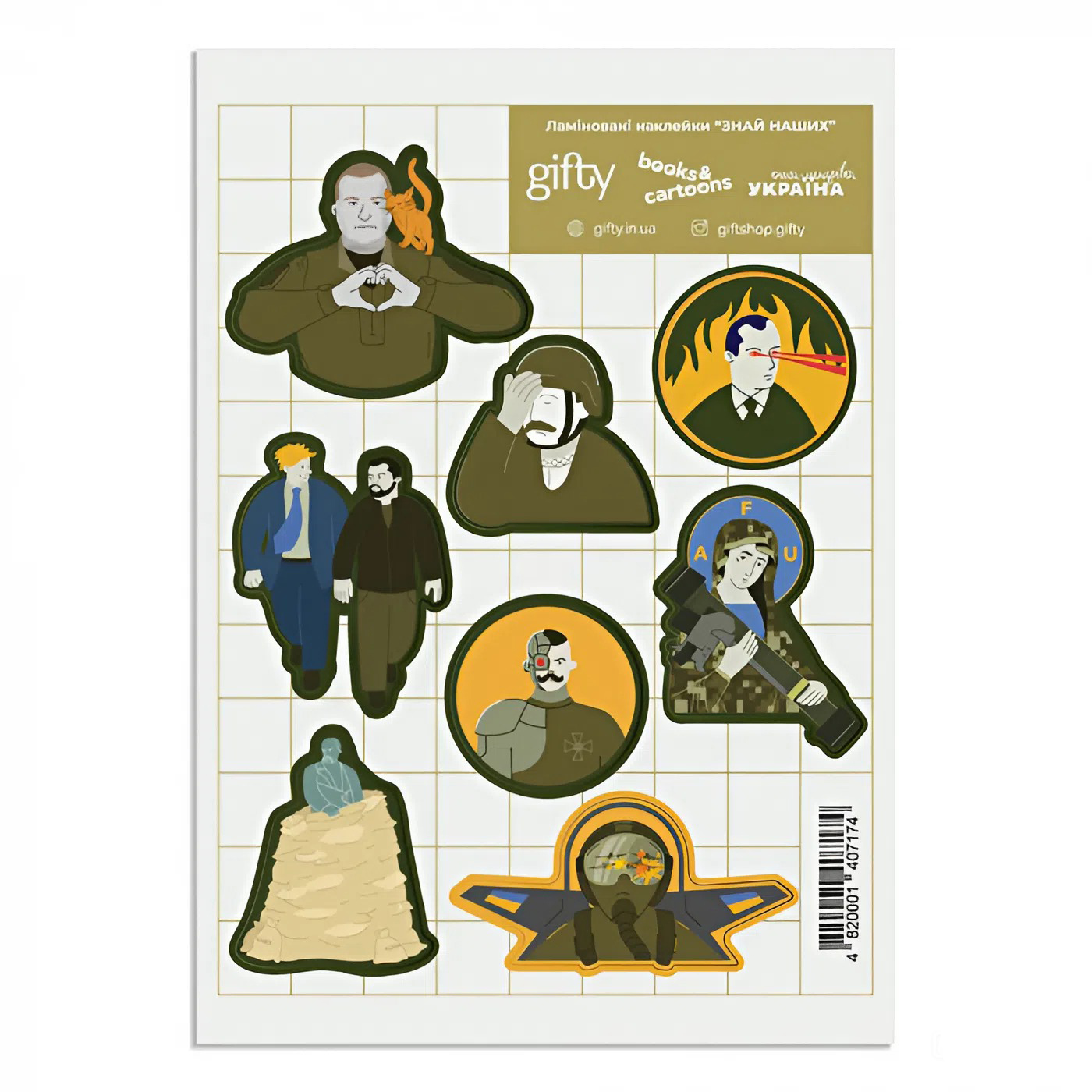 Набір наклейок "Знай наших"