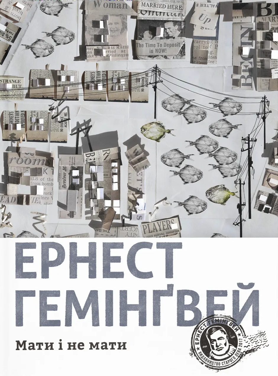 Мати і не мати