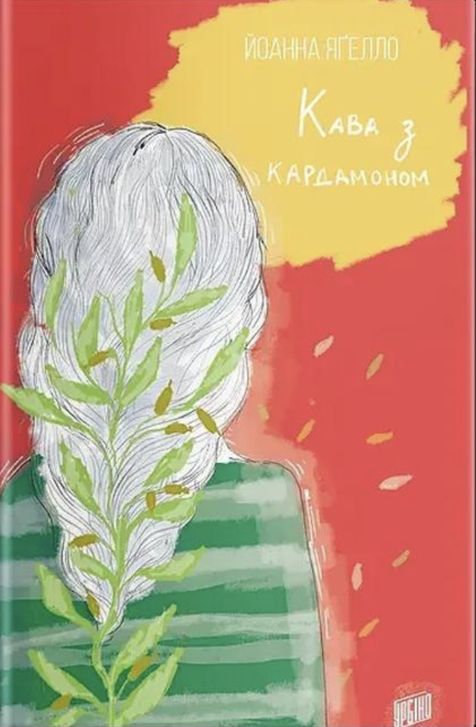 Кава з кардамоном