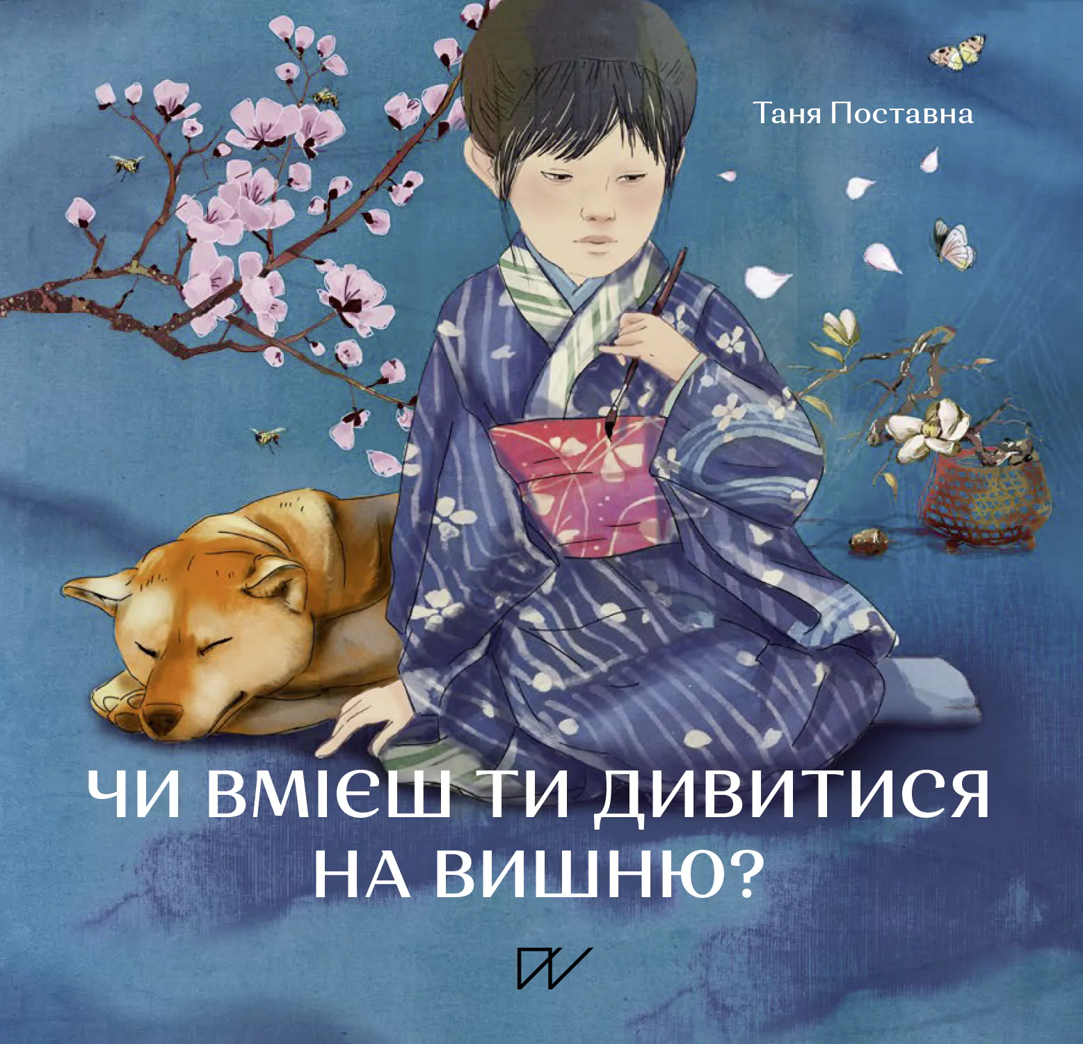 Чи вмієш ти дивитися на вишню? Історії з Японії