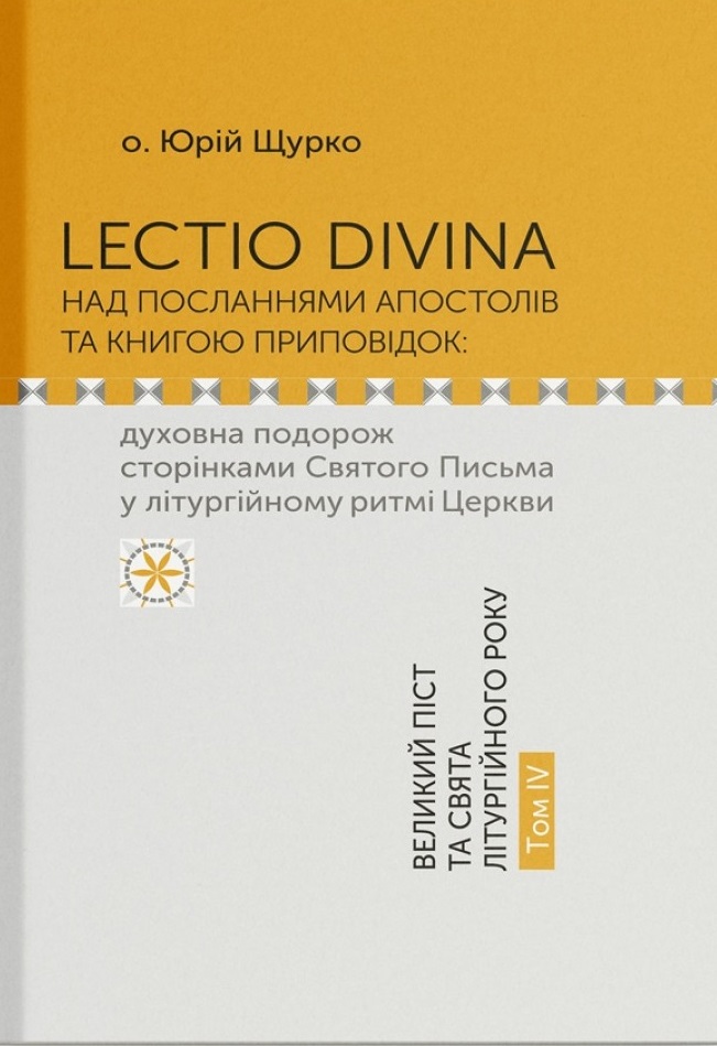 Lectio Divina над посланнями апостолів та книгою приповідок....