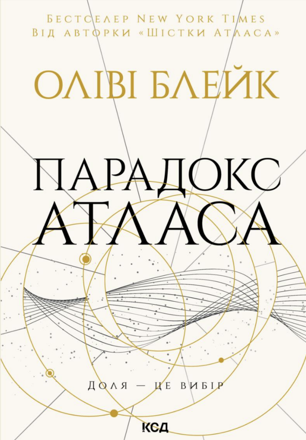 Парадокс Атласа