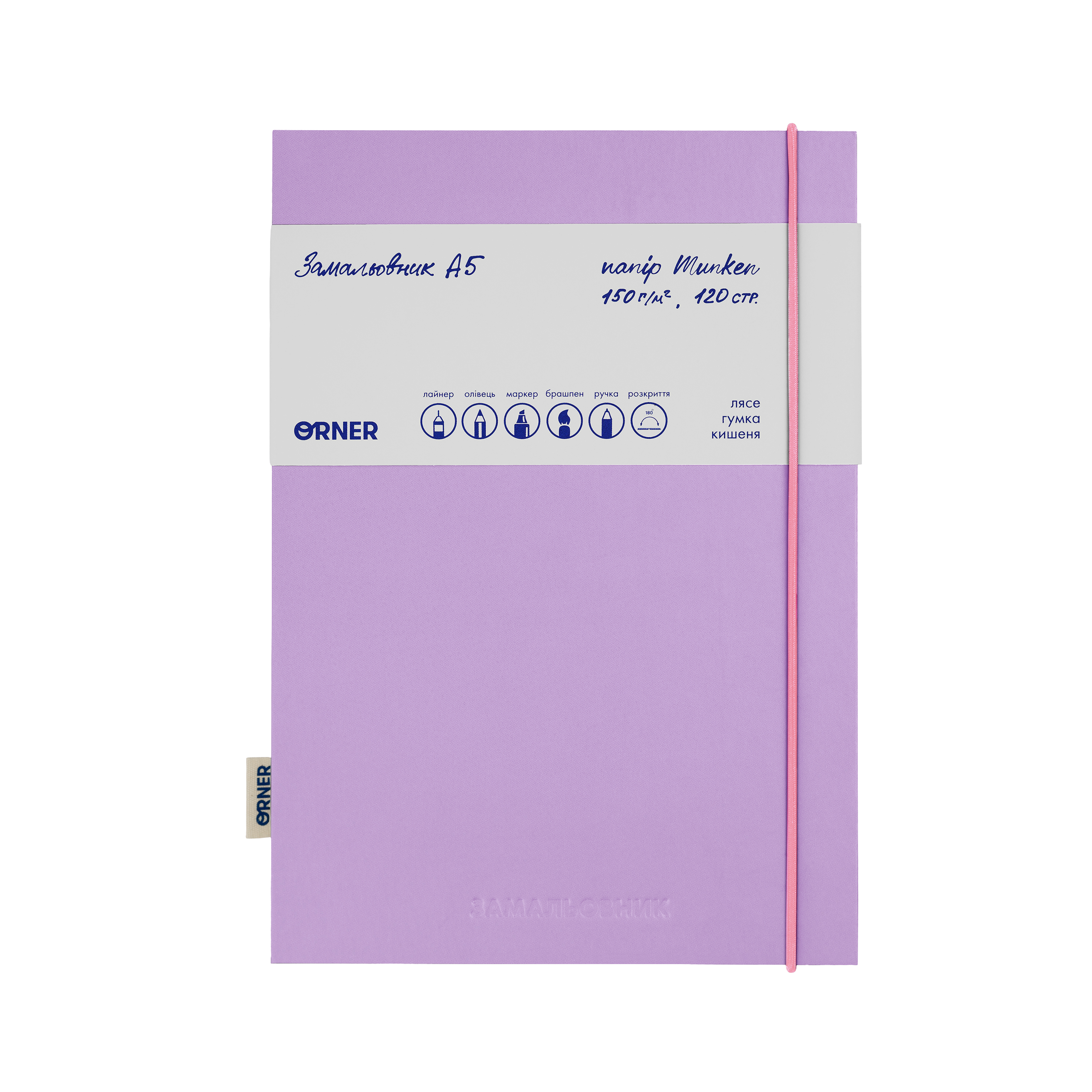 Скетчбук "Замальовник" фіолетовий
