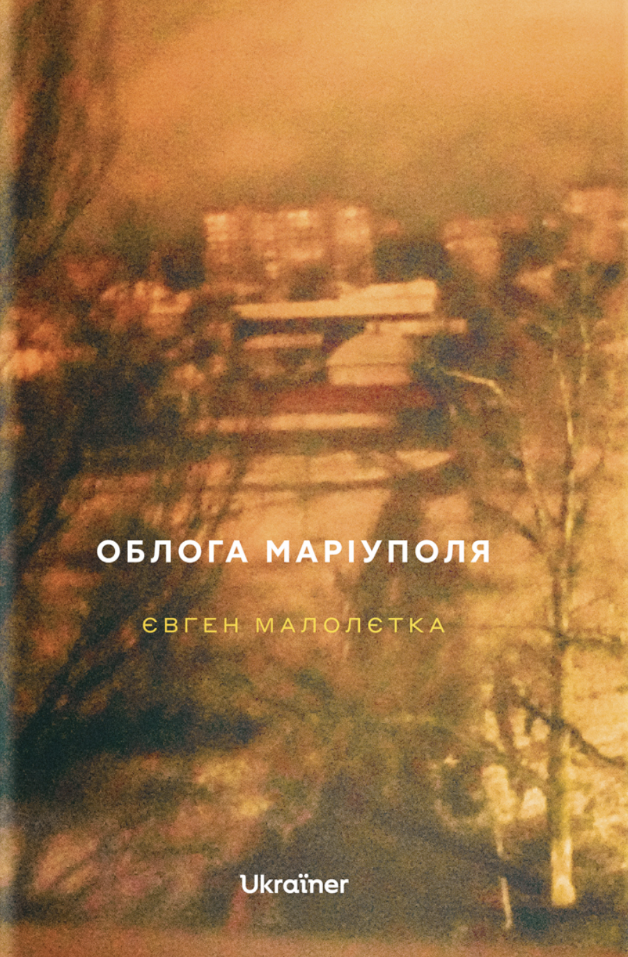 Облога Маріуполя