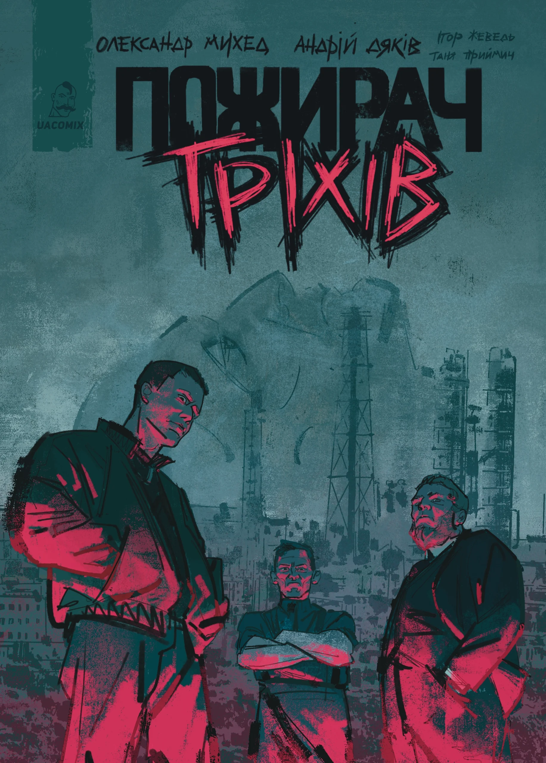 Пожирач гріхів. Нерозказана історія Донбасу