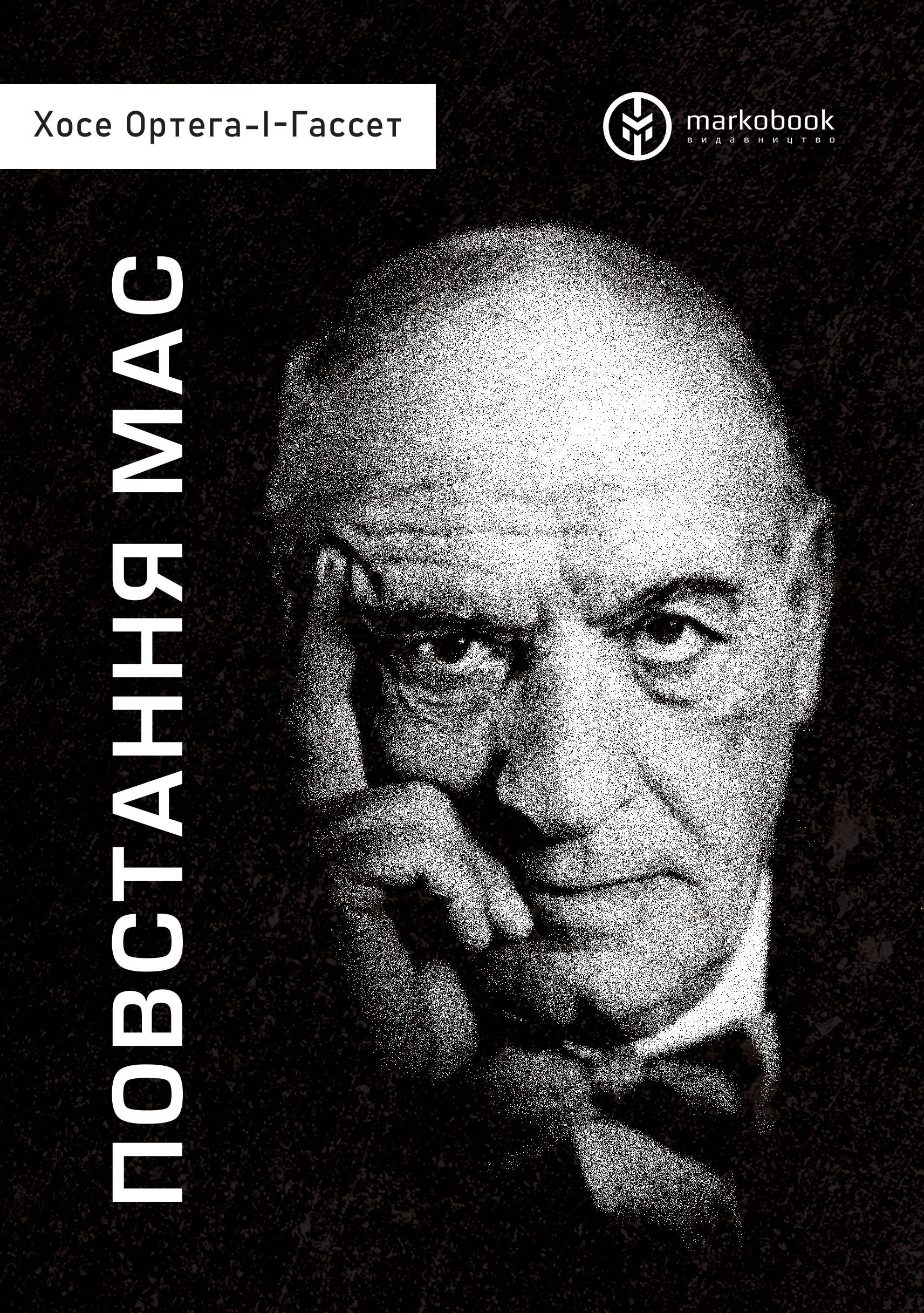 Повстання мас