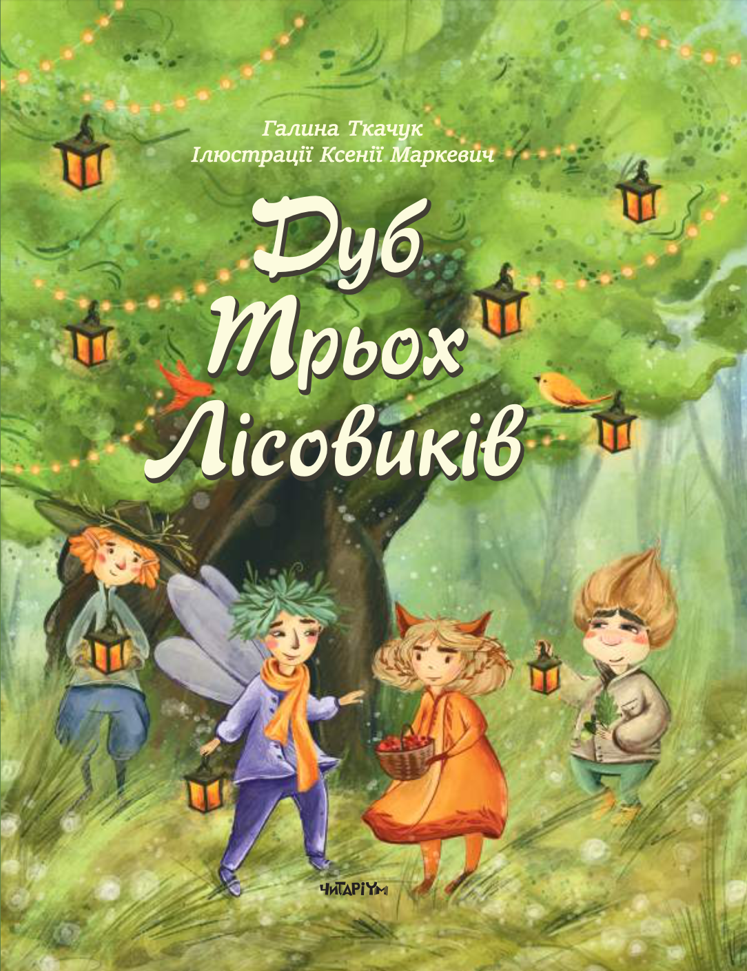 Дуб Трьох Лісовиків