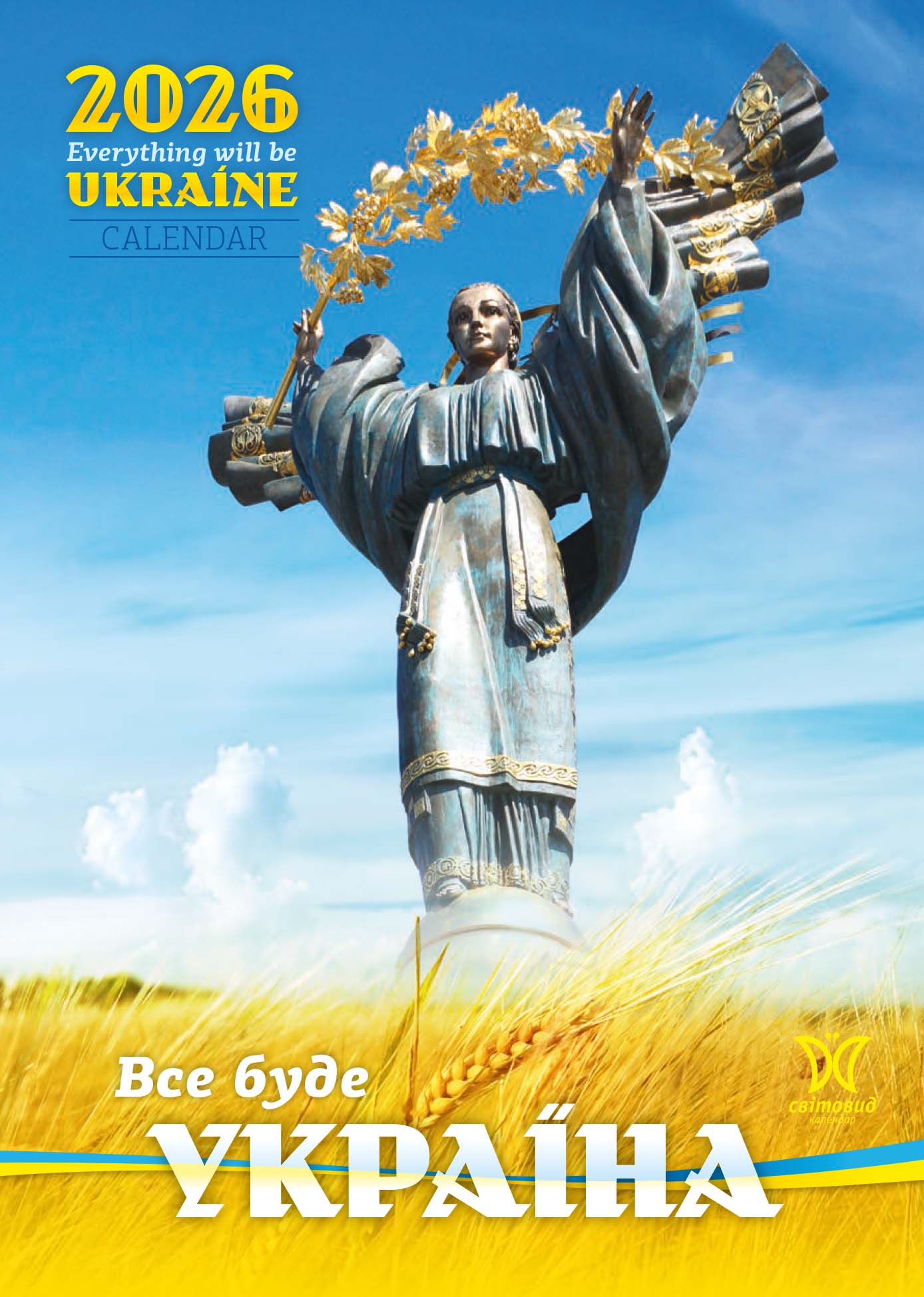 Календар "Все буде Україна!"