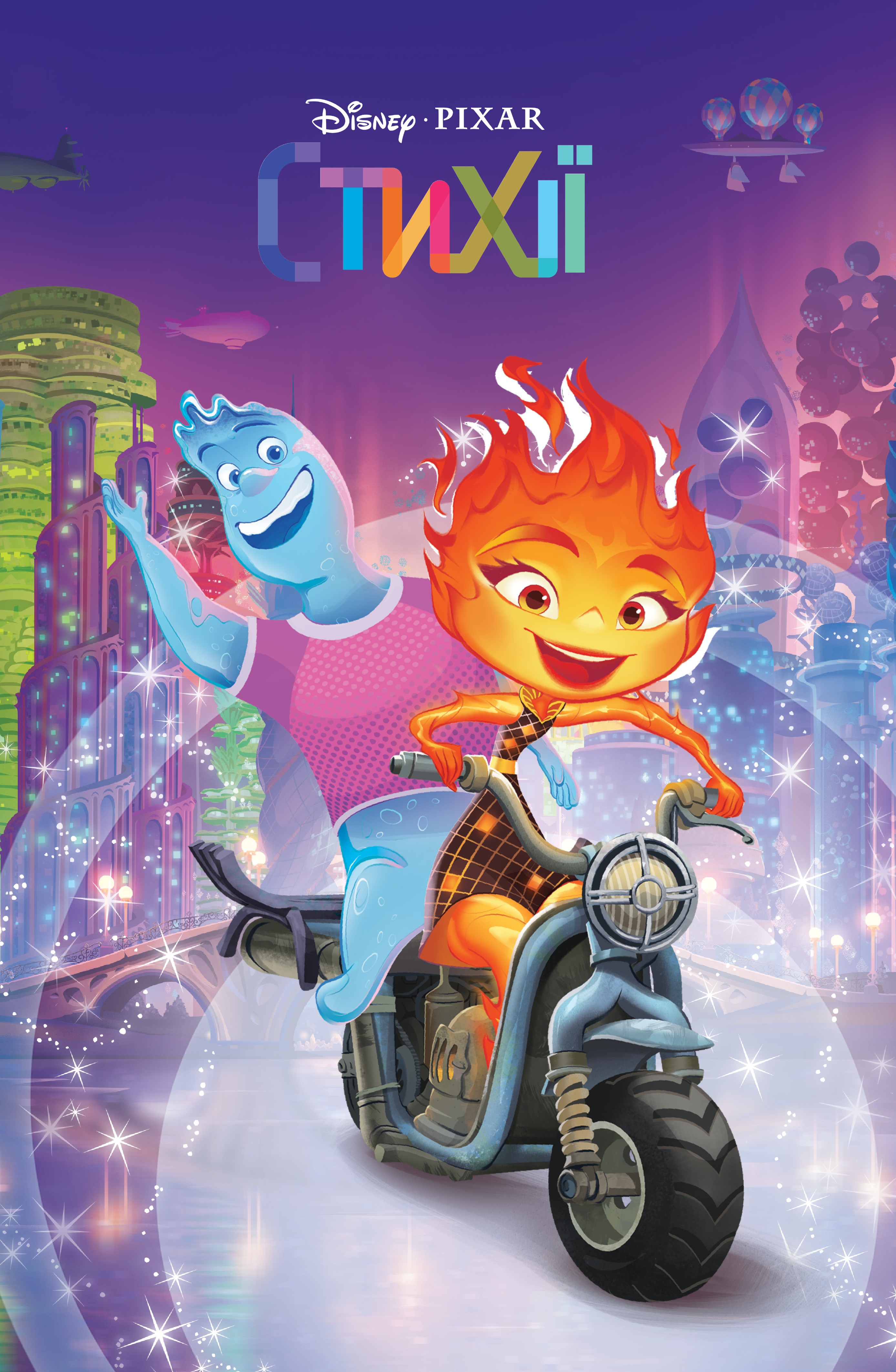 Стихії. Магічна колекція