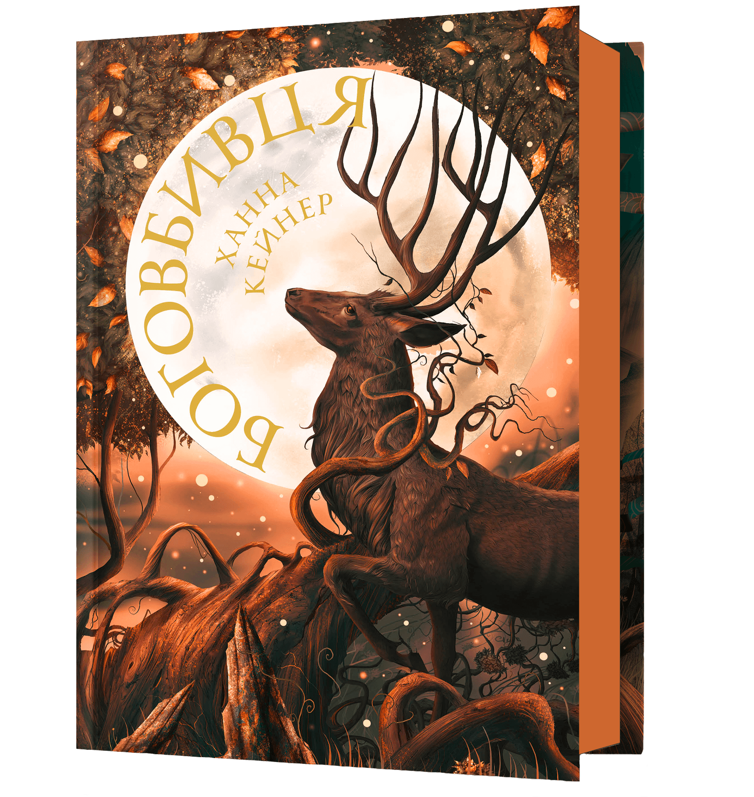 Боговбивця