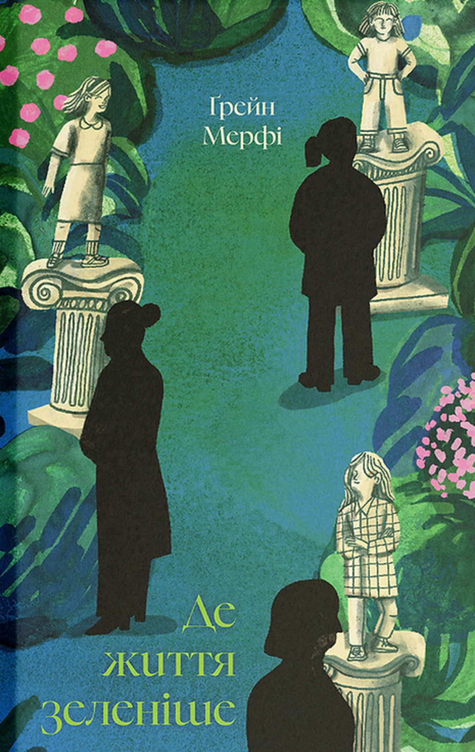 Де життя зеленіше