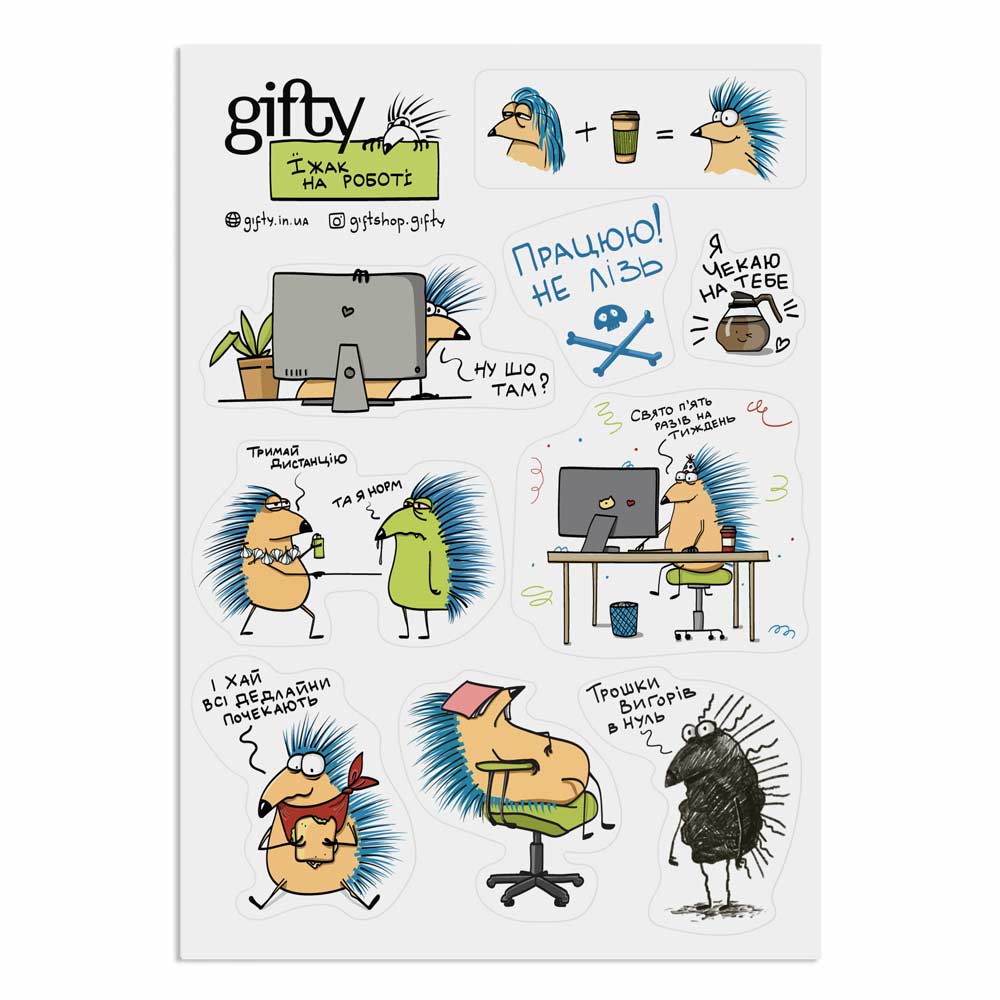 Набір наклейок "Їжак на роботі"