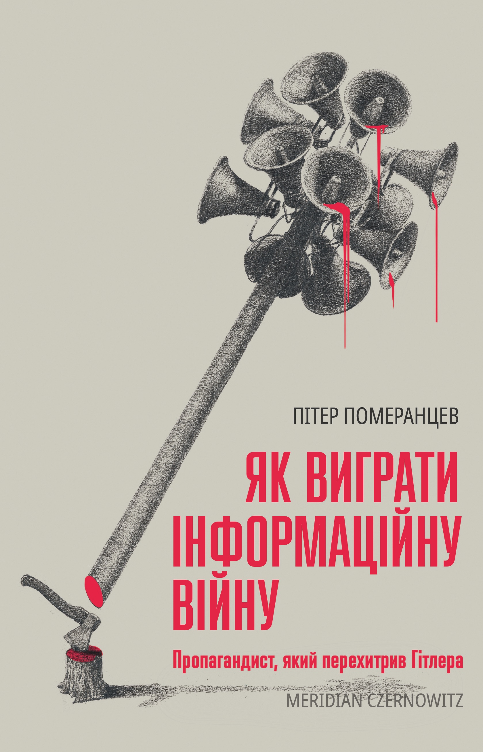 Як виграти інформаційну війну