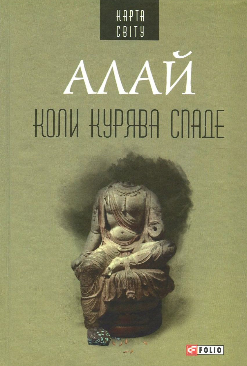 Коли курява спаде