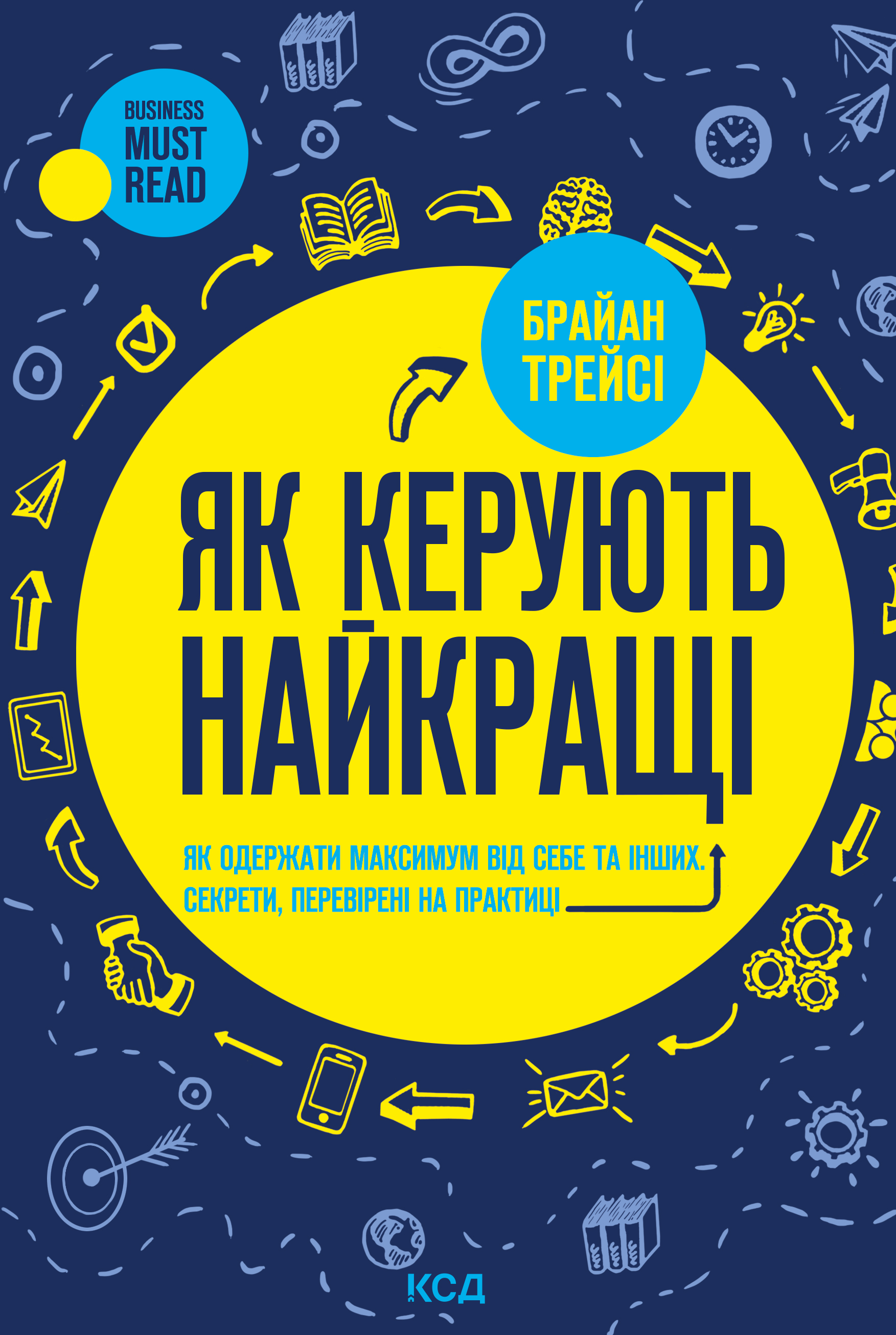 Як керують найкращі