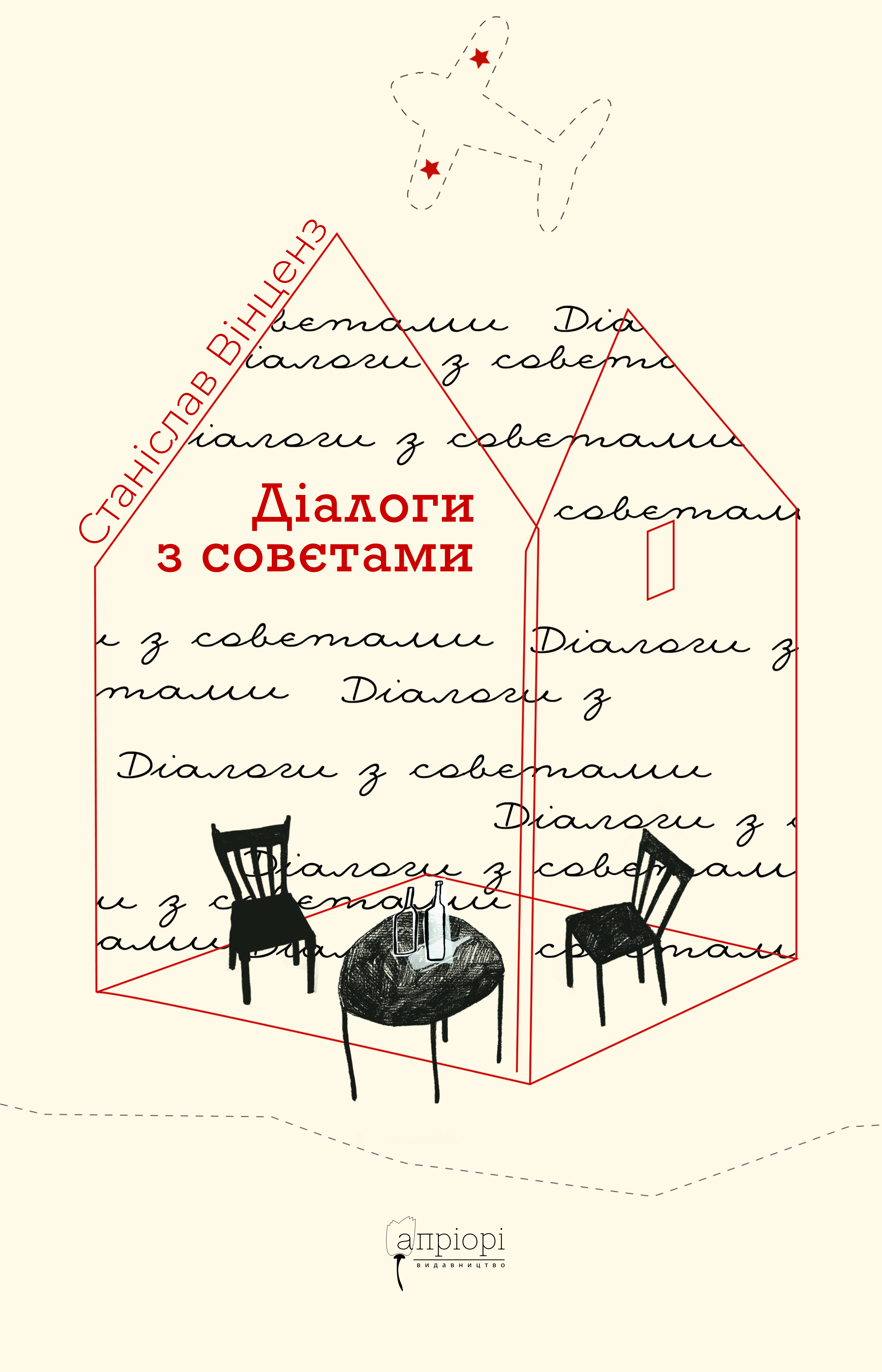 Діалоги з совєтами