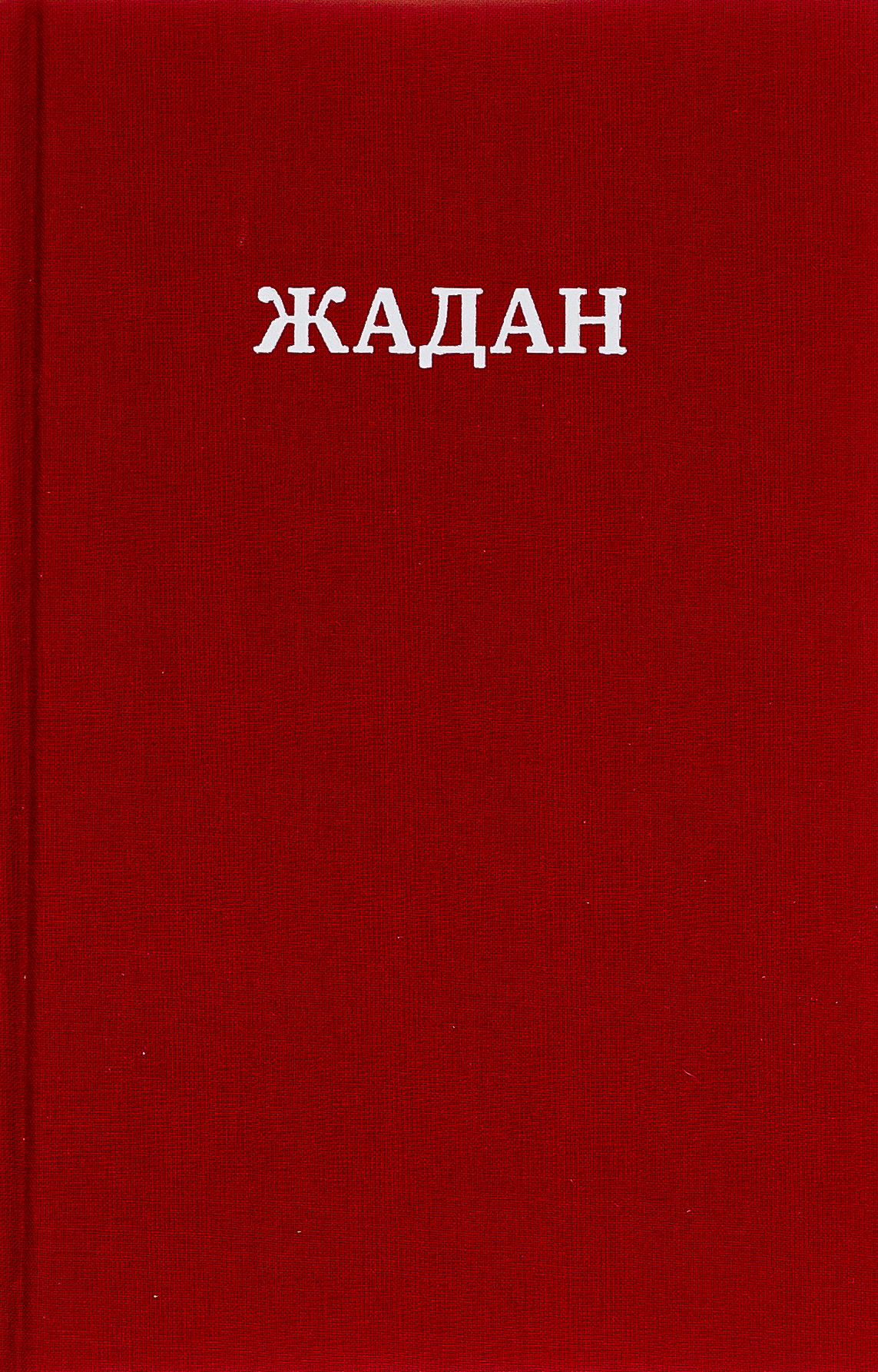 Усі вірші 1993-2023